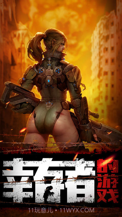 幸存者的游戏截图2