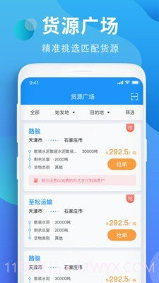 铁铁智运截图2
