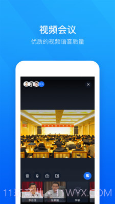 轻云视频会议截图3