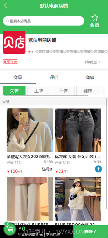 绅富商城截图4 绅富商城截图4