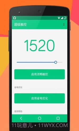 Super Touch截图4 Super Touch截图4