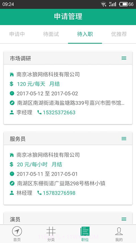优职截图1 优职截图1