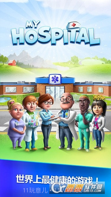 My Hospital(我的医院)中文版截图5