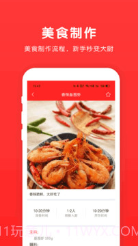 乐食谱截图2 乐食谱截图2