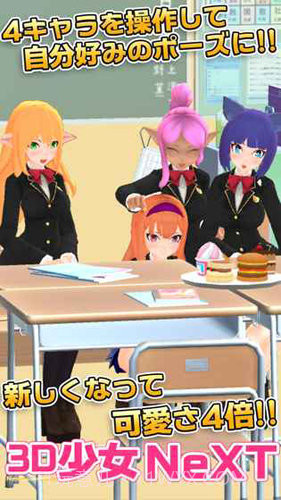 3D少女Next截图1