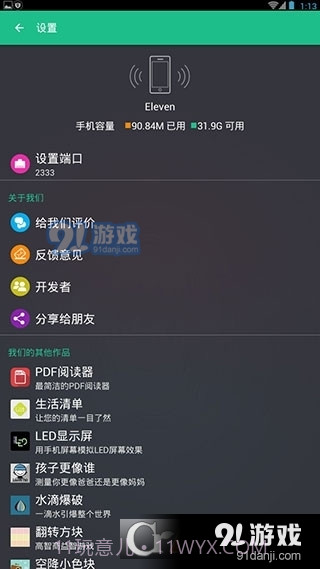 文件闪传Pro高级版截图1 文件闪传Pro高级版截图1