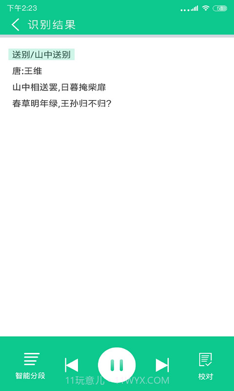 拍照阅读宝正式版截图4