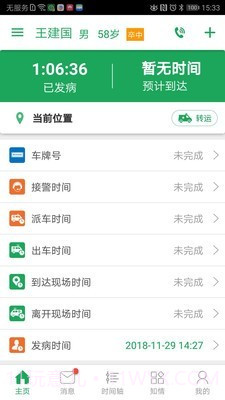 卒中急救地图截图3