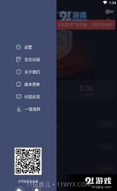 A盾牌APP截图2 A盾牌APP截图2