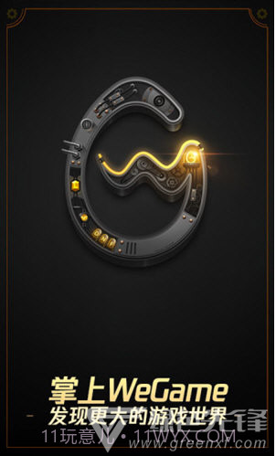 掌上WeGame(掌上wegame绑定大区)V3.20.3 安卓免费版截图1