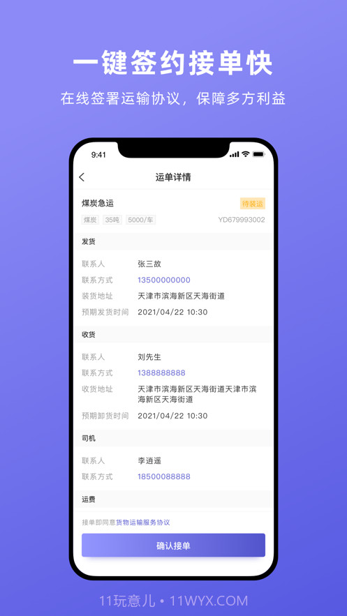 云账户货运司机截图3