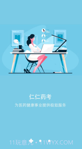 仁仁药考(仁仁药考职业药师考试)V1.2.2 安卓最新版截图4