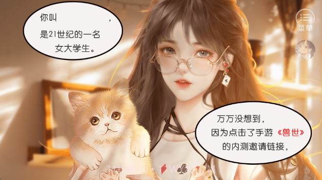 兽世冤种实录测试版截图1