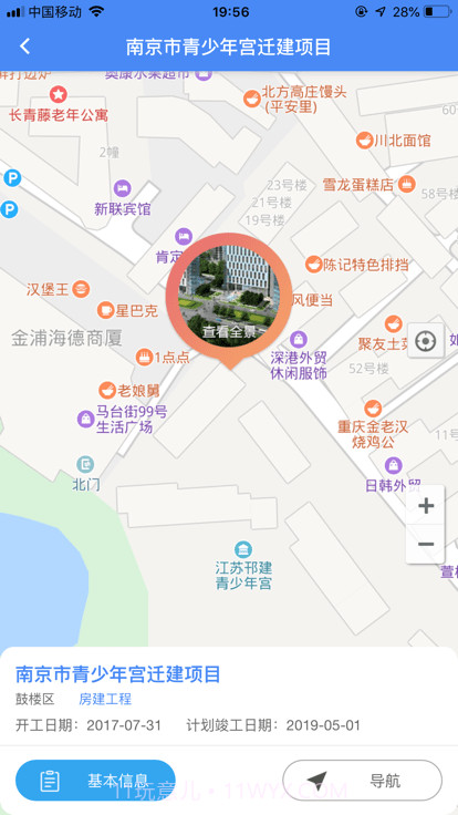 南京智慧工地截图2 南京智慧工地截图2