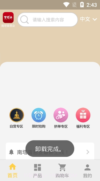 南塔曾恩业官网版截图3