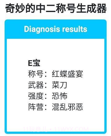 奇妙的中二称号生成器截图2 奇妙的中二称号生成器截图2