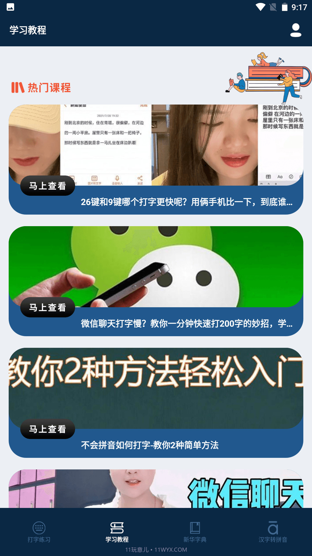 金山打字宝官方正版截图3