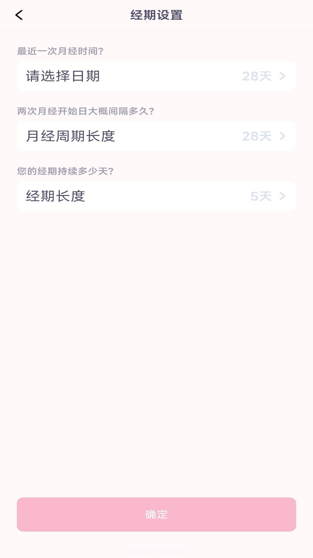 月经安全期计算器截图2