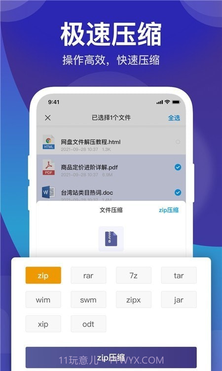 zip解压缩管理工具截图4 zip解压缩管理工具截图4