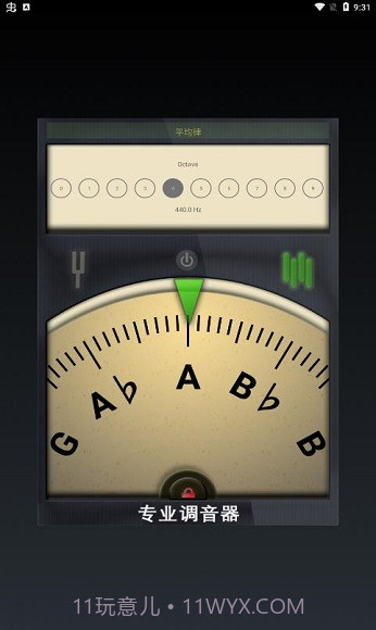 专业定音器截图2 专业定音器截图2