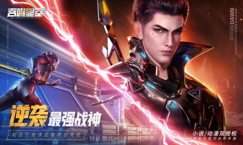 吞噬超越战神截图1 吞噬超越战神截图1