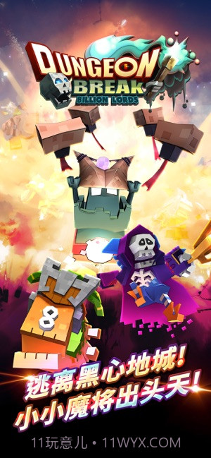 Dungeon BreakAPP截图5