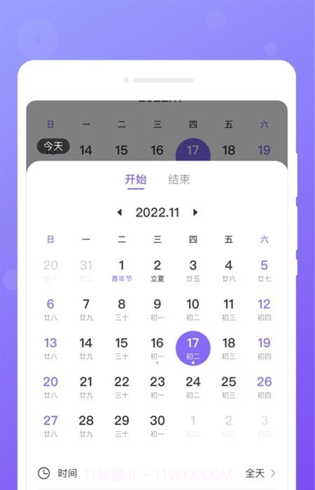 每日便签手机截图2