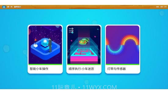小奥编程思维截图3