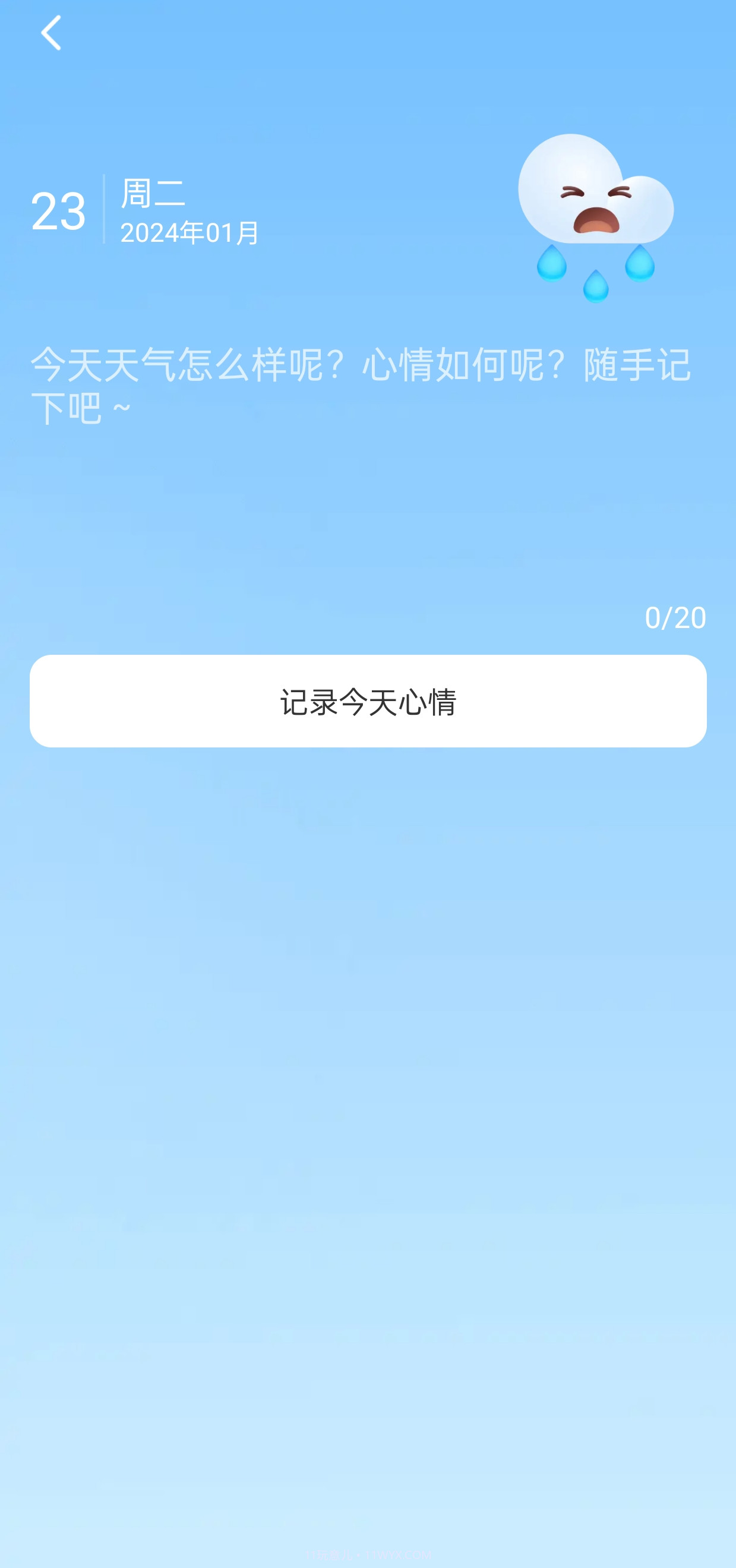 流量智控截图3 流量智控截图3