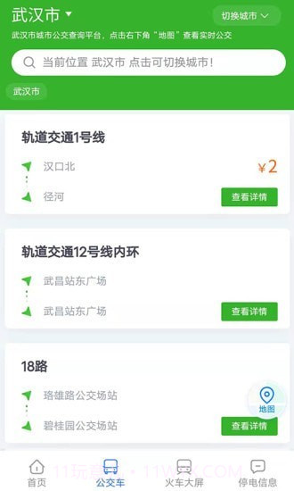 星空智慧城市截图2