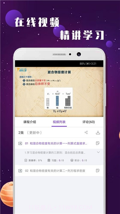 中考物理辅导截图2 中考物理辅导截图2