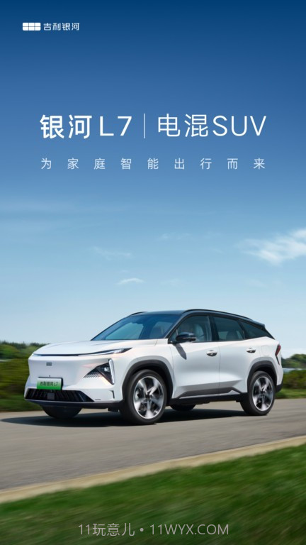 吉利银河汽车截图1