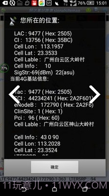 基站信号路测(基站信号路测查mac)V3.332 安卓截图2