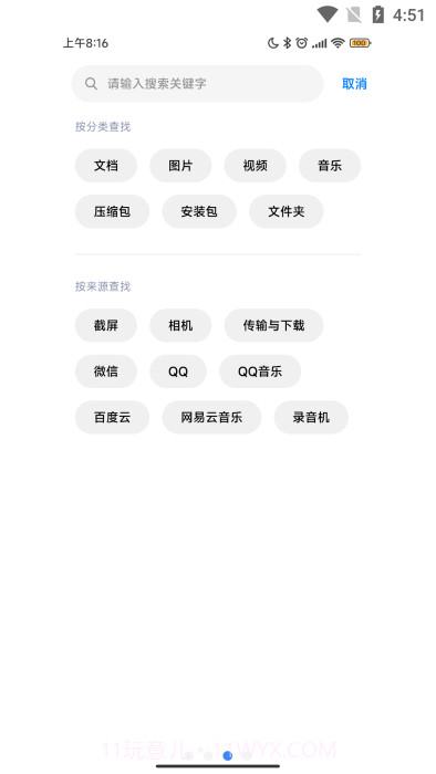 miui文件管理截图2