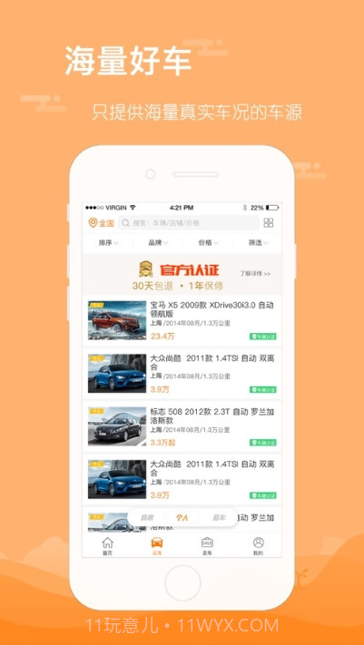 前有车(二手车经销平台)截图2
