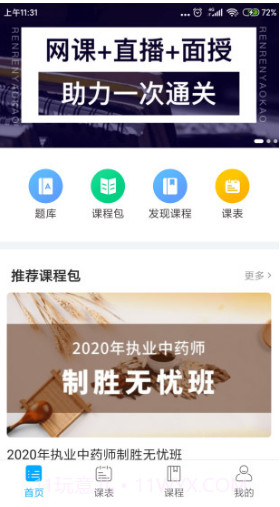 仁仁药考(仁仁药考职业药师考试)V1.2.2 安卓最新版截图2