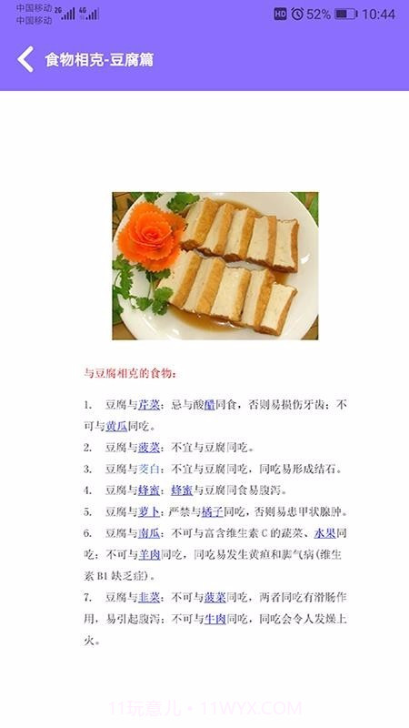 食物相克小知识截图5