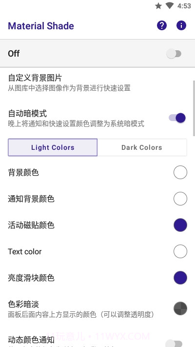 通知面板美化截图1 通知面板美化截图1