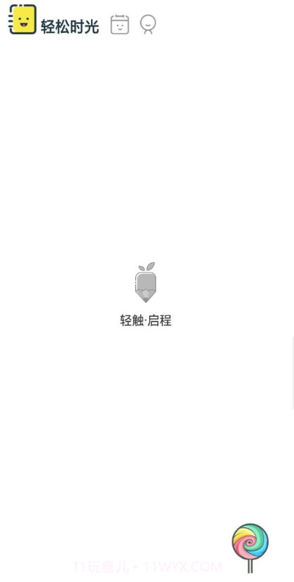 轻松日记v1.7.19截图1 轻松日记v1.7.19截图1