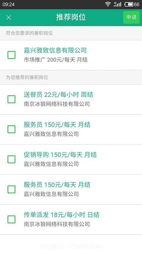 优职截图2 优职截图2