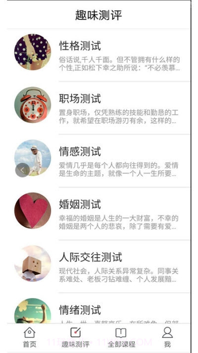 德瑞姆心理教育截图4