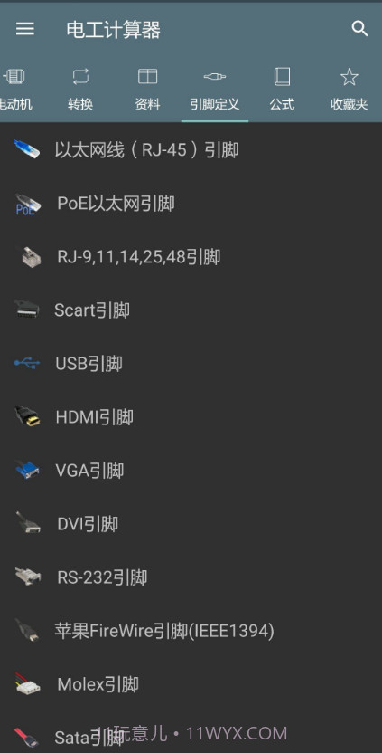 电工计算器截图2 电工计算器截图2
