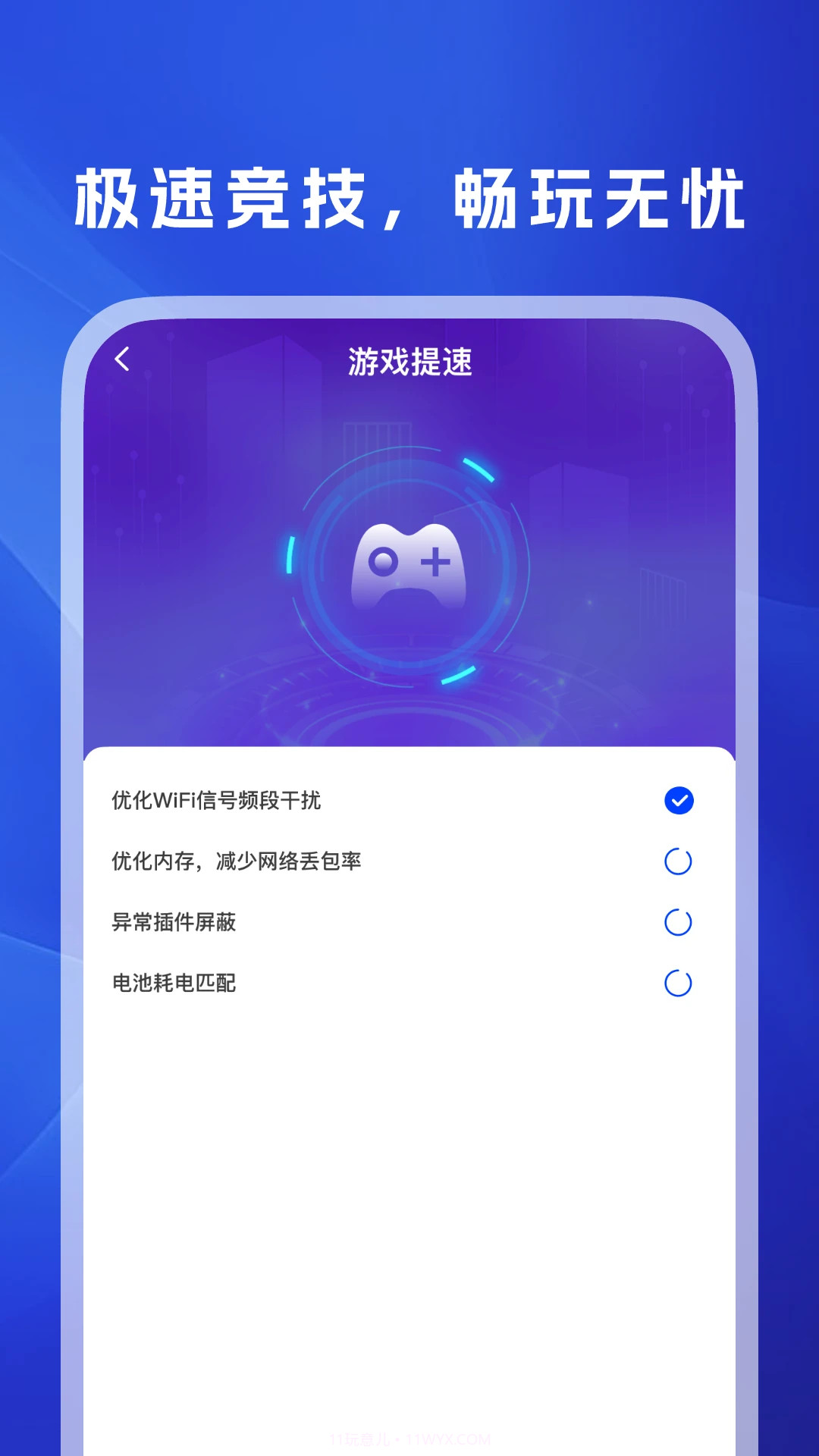 WiFi万信钥匙官方版截图1