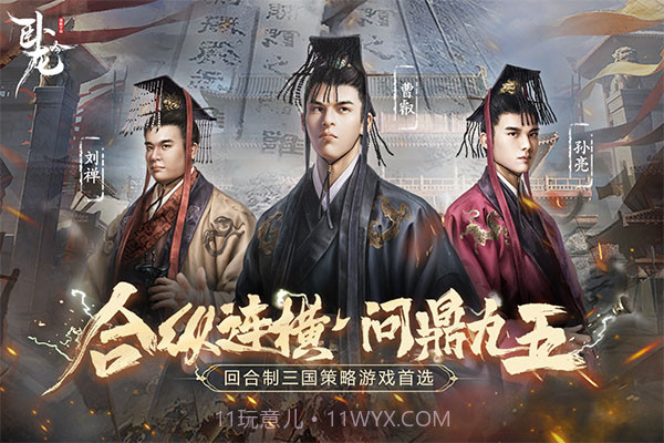 卧龙吟汉化版截图1