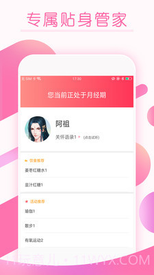 大姨妈经期提醒截图3