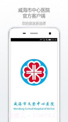 威海市中心医院截图1