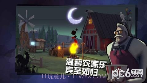 黎明危鸡免费版截图1