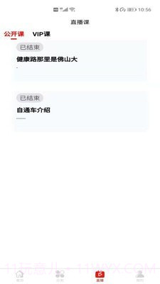 推越教育截图3 推越教育截图3