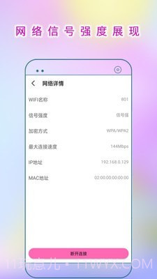 WiFi连接助手截图5