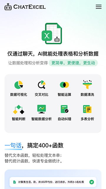 酷表ChatExcel官方正版截图1 酷表ChatExcel官方正版截图1